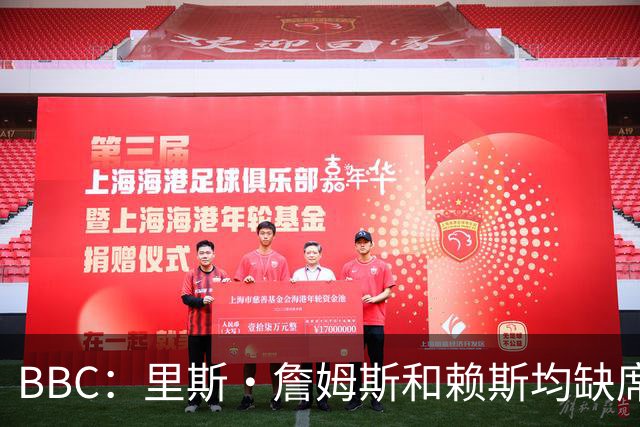 BBC：里斯·詹姆斯和赖斯均缺席英格兰在周四的训练，后者无大碍
