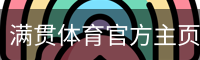 满贯体育官方主页-MG SPORTS
